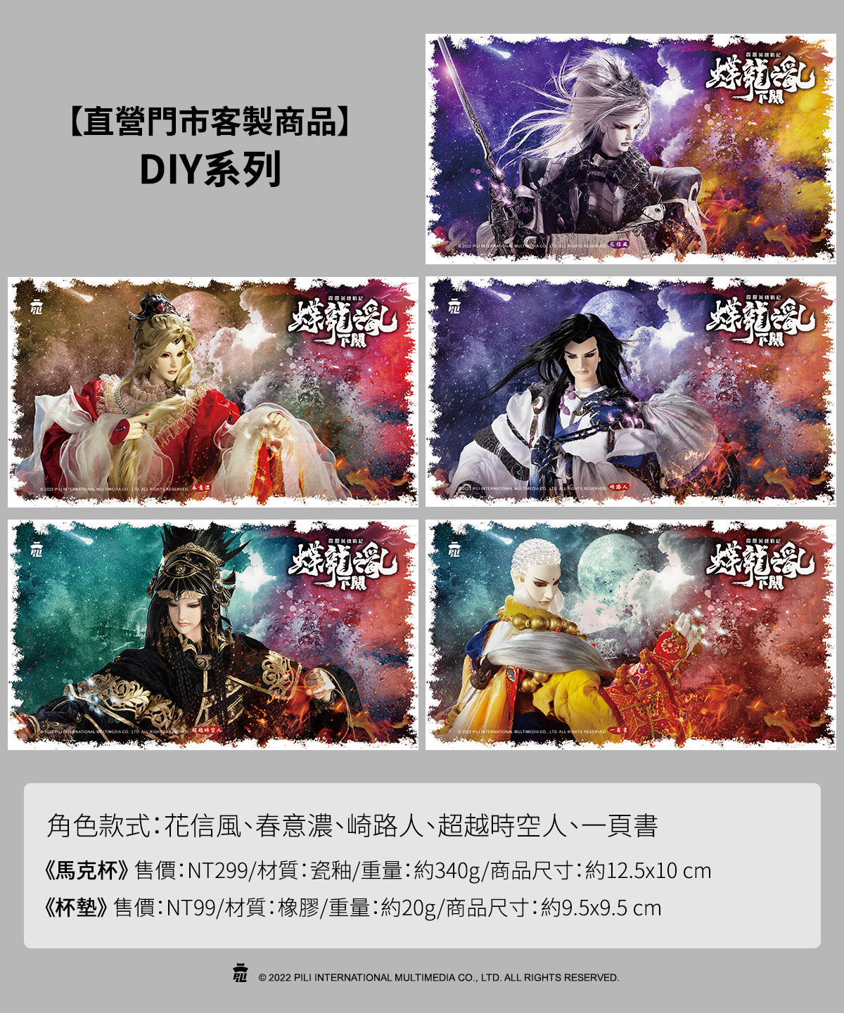 熱轉印｜蝶龍下闋馬克杯、杯墊