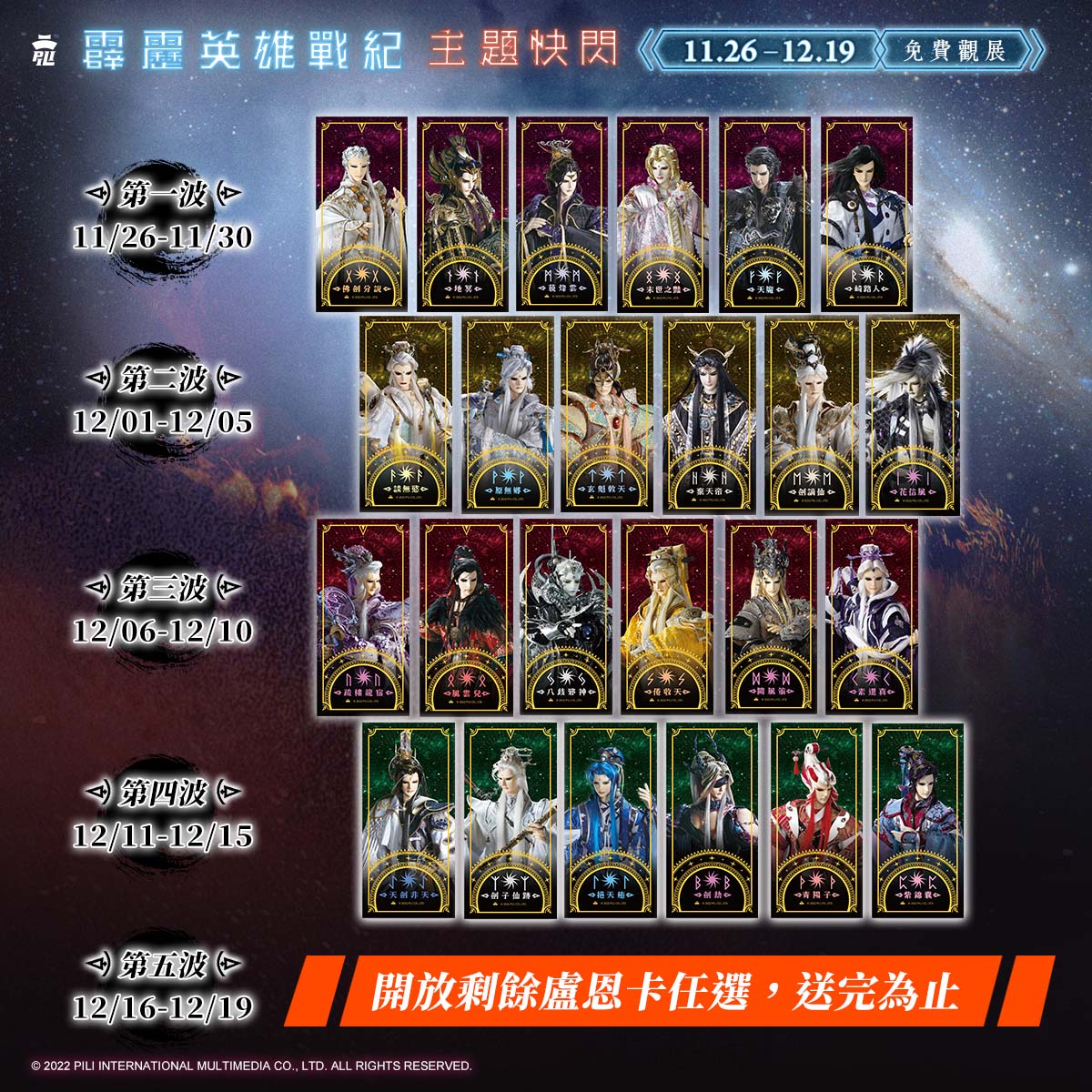 快閃｜霹靂盧恩符文卡