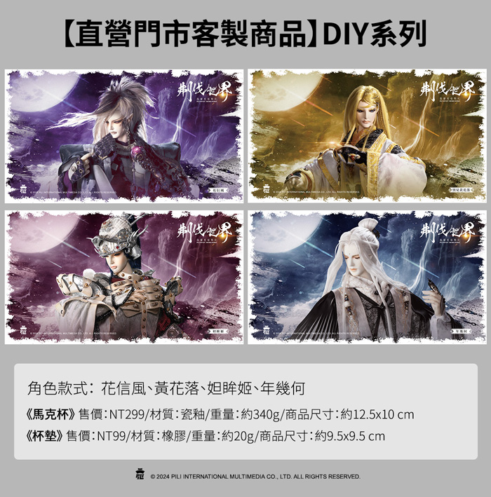 熱轉印｜刜伐世界馬克杯、杯墊