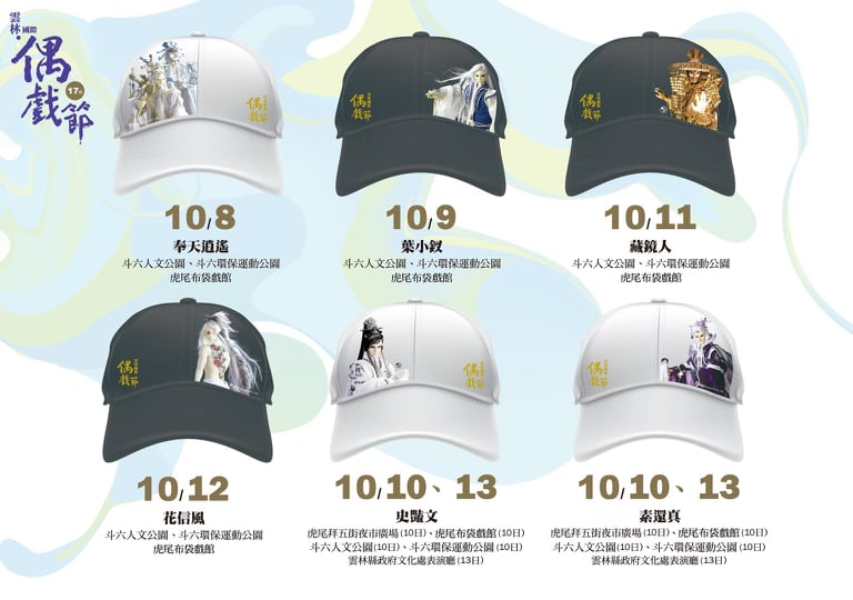 偶戲節｜經典鴨舌帽