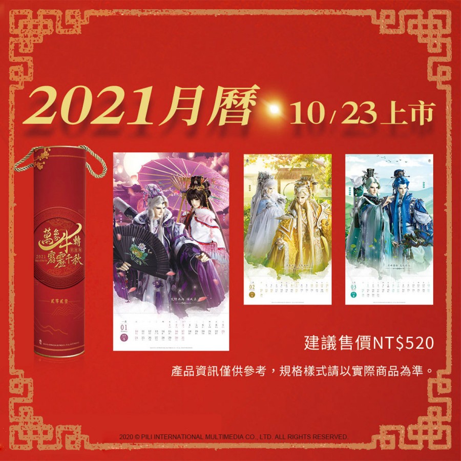 月曆｜2021年掛曆