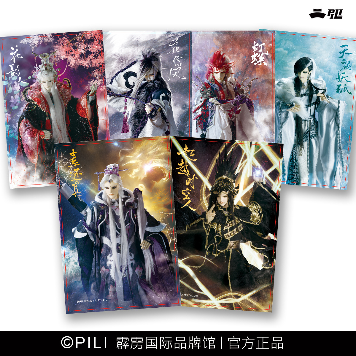 時空逆戰明信片