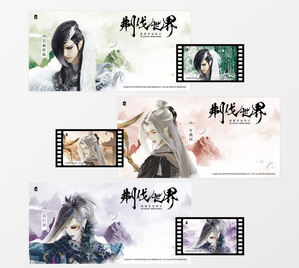 霹靂IP英雄膠捲收藏卡