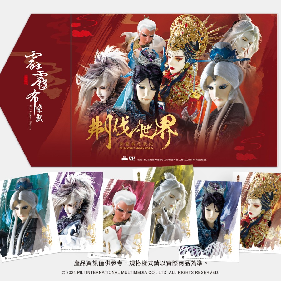 霹靂典藏明信片卡