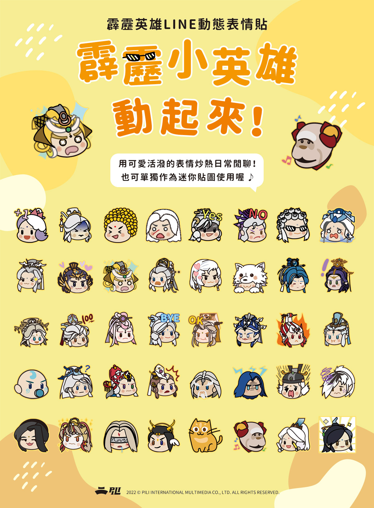 LINE｜表情貼 – 動態霹靂英雄