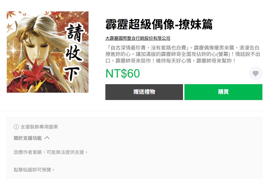 LINE｜貼圖 – 滿版貼圖